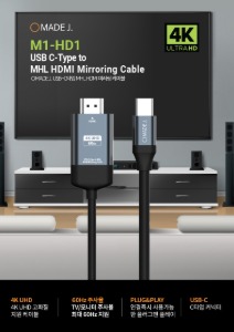 [ΟMADE J.] M1-HD1 USB C-Type to MHL HDMI 미러링 케이블